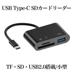 Type-C SDカードリーダー 3in1 USB/SD/TF OTG機能 高速