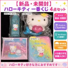 2026年最新】くじ ハローキティの人気アイテム - メルカリ