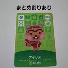 【まとめ割り新価格】あつ森amiiboカード　アイリス