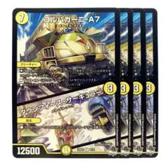 デュエルマスターズ ゴルパガーニ-A7/ダウンフォース・サーキュラー 4枚