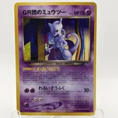 2026年最新】gr団のミュウツーの人気アイテム - メルカリ