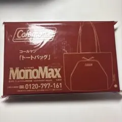 MonoMax 8月号付録 コールマン トートバッグ