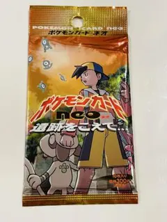 PSA 8 ポケモンカードneo ネオ 遺跡をこえて… パック ポケモンカード neo 拡張パック 第2弾「遺跡をこえて…」 – Runto買取