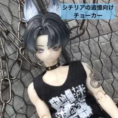 シチリアの追憶 チョーカー 試作品②