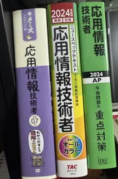 令和7年秋期受講用　応用情報技術者　通信教育教材　テキスト・問題集セット 令和7年秋期受講用 応用情報技術者 通信教育教材 テキスト・問題