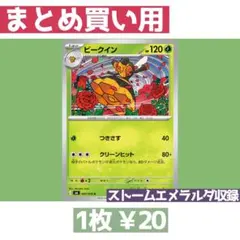 在庫10 ストームエメラルダ M6 007/076 ビークイン クリーンヒット