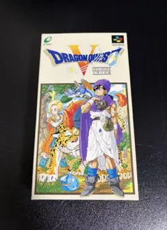 ★新品未使用・美品★ ドラゴンクエストⅤ スーパーファミコン　レア　FC