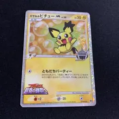 ギザみみピチューM 映画公開記念ランダムパック 009/022 ポケモン2009