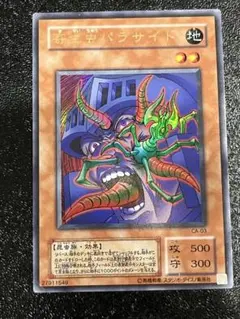 遊戯王 寄生虫パラサイト 初期 CA-03 - メルカリ