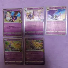 ポケモンカード 25th セット まとめ売り 5枚