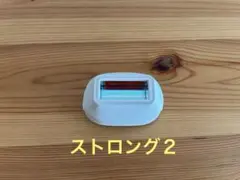 KE-NON ケノン ストロング2 カートリッジ - メルカリ