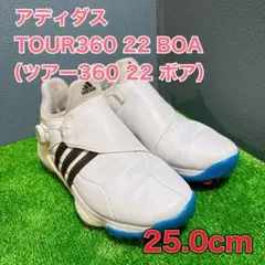アディダス TOUR360 22 BOA 25.0cm