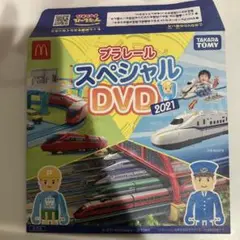 プラレール スペシャル DVD 2021 マクドナルド