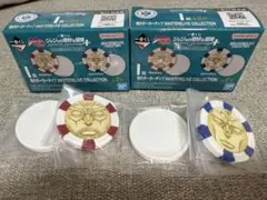 ジョジョ一番くじ 魂のポーカーチップ 2種類セット