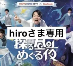 hiroさま専用