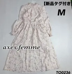 新品タグ付き　アクシーズファム　花柄　ハイネック後ろリボン　ロングワンピース　M
