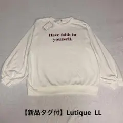 【新品未使用・タグ付】Lutique ロゴスウェット オフホワイト LL