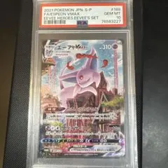 エーフィVMAX プロモ PSA10