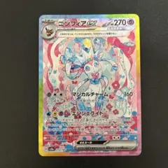 2025年最新】ニンフィアex sar テラスタルフェスの人気アイテム - メルカリ