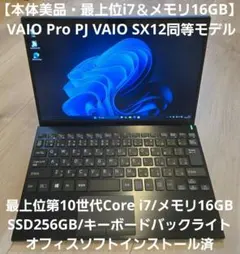 【ほぼ未使用・最上位i7/メモリ16GB】 VAIO Pro PJ SX12同等 2026年最新】Vaio sx12 i7の人気アイテム - メルカリ