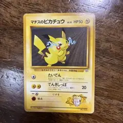 マチスのピカチュウ ポケモンジム第2弾 クチバシティジム マチス 旧裏