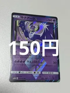 ルナアーラ♢ PR SM5M ウルトラムーン 032/066 - メルカリ