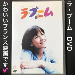 2025年最新】ソフィー・マルソー 「ラ・ブーム」 [DVD]の人気アイテム