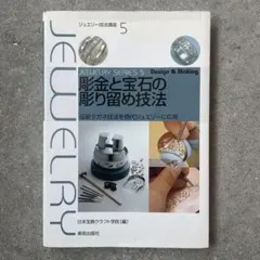 2025年最新】彫金と宝石の彫り留め技法の人気アイテム - メルカリ