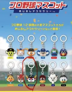 プロ野球マスコットめじるしアクセサリー　バファローブル