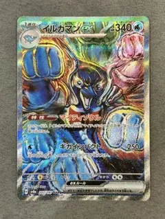 ポケモンカード『イルカマンex SAR』
