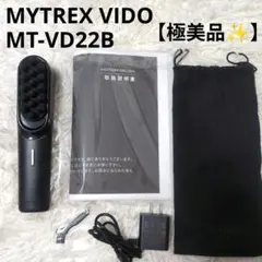 【極美品✨️】 MYTREX VIDO モーションブラシ MT-VD22B