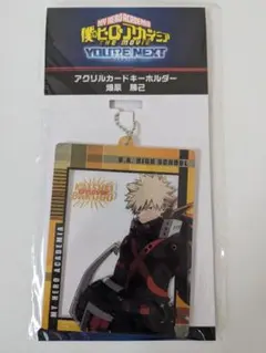 僕のヒーローアカデミア 爆豪勝己 アクリルカードキーホルダー ユアネクスト