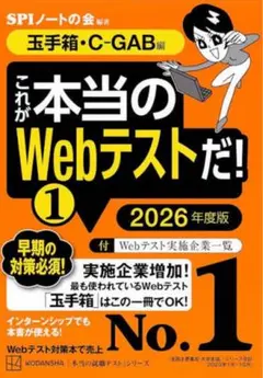 これが本当のWebテストだ！1 2026年度版