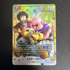 ドラゴンボール フュージョンワールド ミスター・サタン SR パラレル