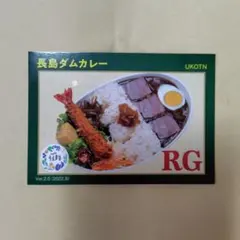 2025年最新】ダムカレーカードの人気アイテム - メルカリ