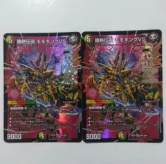最安値】 勝熱伝双 モモキングVS バーサス 4枚セット - メルカリ
