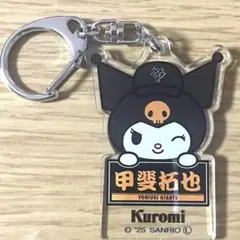ジャイアンツ　クロミ　コラボ　甲斐拓也選手　10 タオル柄　アクリルキーホルダー