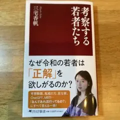 考察する若者たち