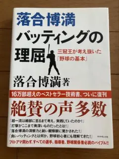 落合博満 バッティングの理屈