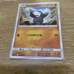 ポケカ ポケモンカード モグリュー