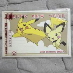 ポケモン スペシャルポストカード ピカチュウ あけましておめでとう