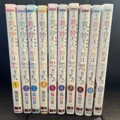 2026年最新】その着せ替え人形は恋をする 全巻の人気アイテム - メルカリ