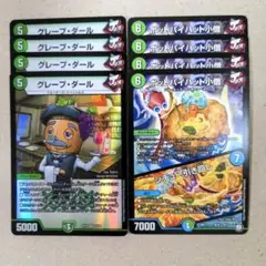 グレープ・ダール　4枚　ポットパイハット小僧/シチュー引き回し4枚