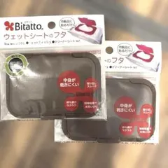 【Bitatto】ウェットシートのフタ【ブラウン2枚】のサムネイル