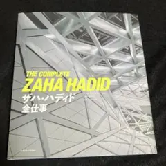 ザハ・ハディド全仕事　書籍　 アーロン・ベツキー[序文]松下希和[監修]