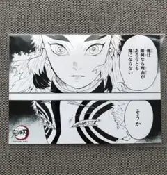 鬼滅の刃　煉獄杏寿郎　猗窩座　原作ブロマイド