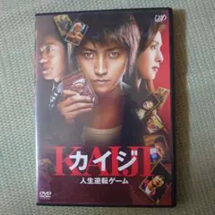 カイジ 人生逆転ゲーム DVD