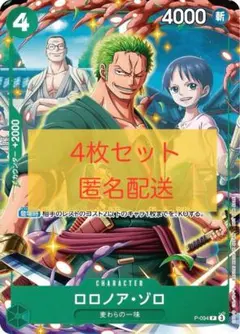 Vジャンプ 7月号 ワンピースカードゲーム プロモ ロロノア・ゾロ 4枚セット④