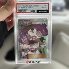 ムサシとコジロウ SR サン&ムーン 強化拡張パック スカイレジェンド