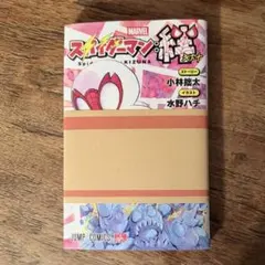スパイダーマンJ 2巻 初版 山中あきら コミックボンボン 講談社 レア
